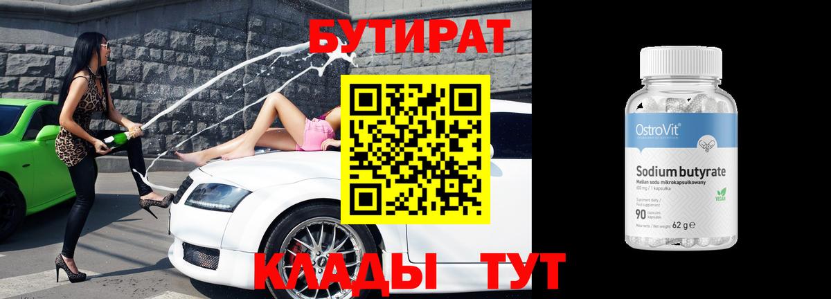БУТИРАТ BDO 33% Гатчина