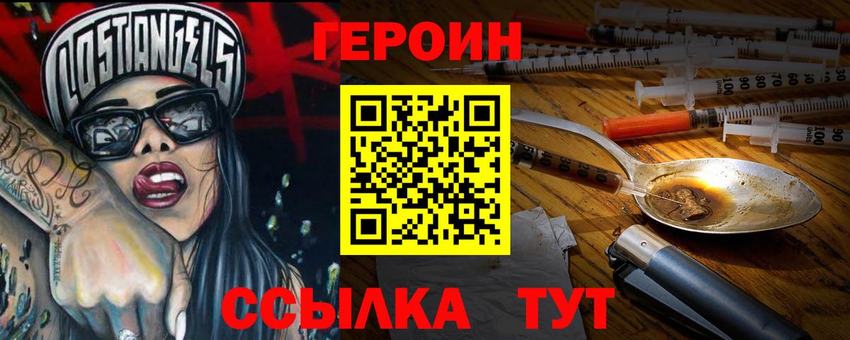 ГЕРОИН гречка Гатчина