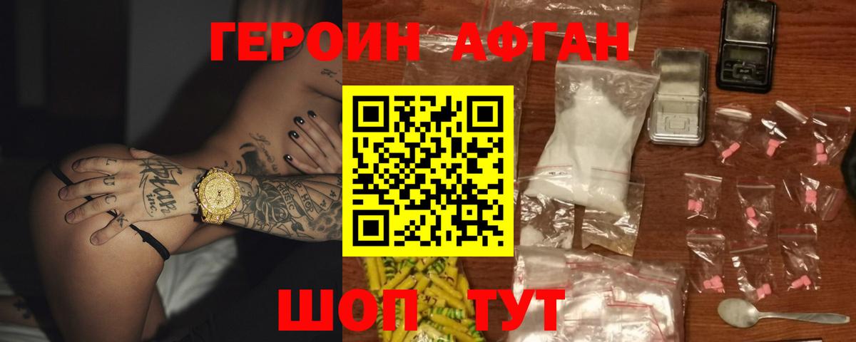 ГЕРОИН  ГЕРОИН афганец  Вход с VPN  Гатчина 