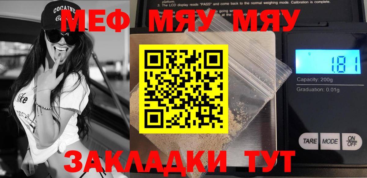 МЕФ мука  наркошоп  Гатчина  МЯУ-МЯУ кристаллы  Вход с VPN 
