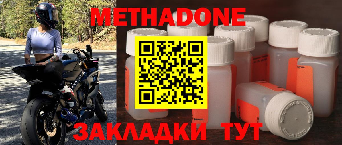 Метадон VHQ  Вход с VPN  Гатчина 